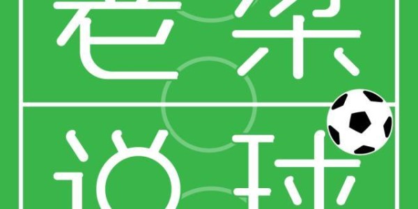 华体会体育登录入口-『老梁说球』卫冕冠军葡萄牙队实力不降反升